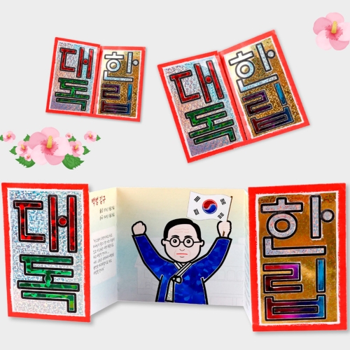 메이크문구 포일아트만들기 김구