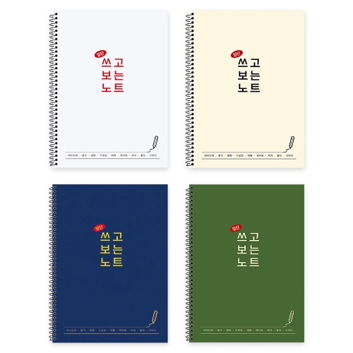 일단 쓰고 보는 노트 (8개)