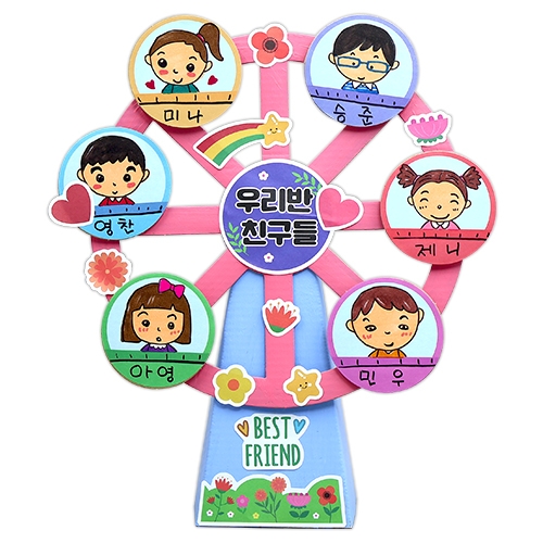 우리반 친구들 대관람차(4인용)