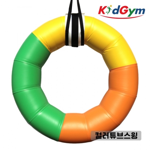 [키드짐] 튜브스윙-컬러커버(단품)