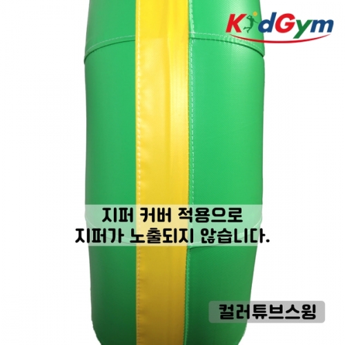 [키드짐] 튜브스윙-컬러커버(단품)