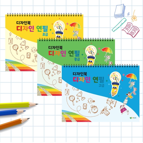 디자인북 디자인연필_드로잉+컬러링 (3종 중 택1)