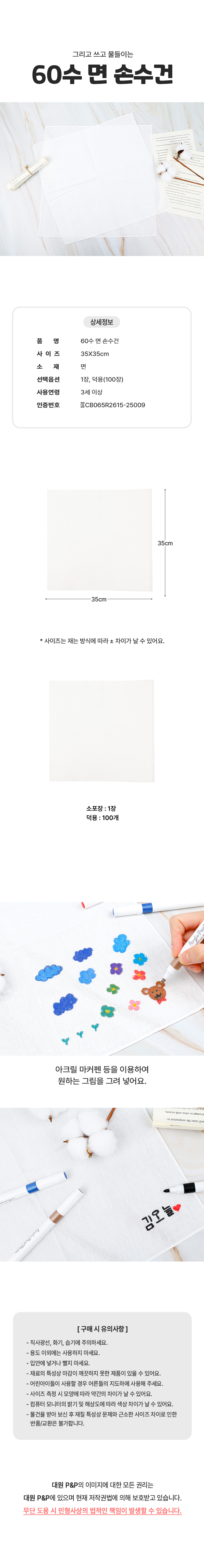 [대원피앤피] 면 손수건 60수 35*35cm 꾸미기 컬러링 만들기 재료(1장/100장)