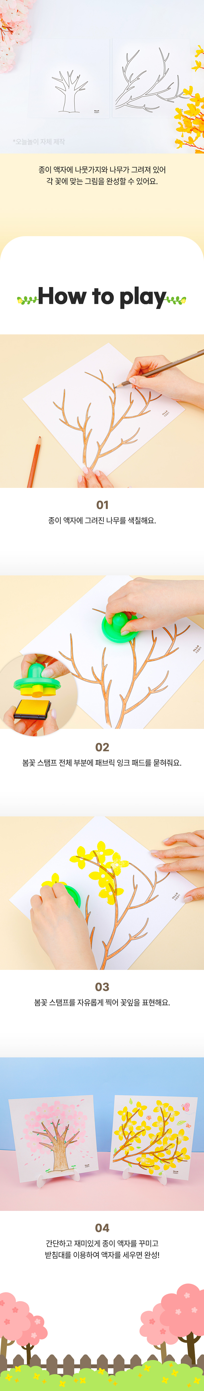 [오늘놀이] 봄꽃 스탬프 종이 액자 꾸미기(2종 택1/잉크패드 포함/액자 받침대/KC인증)