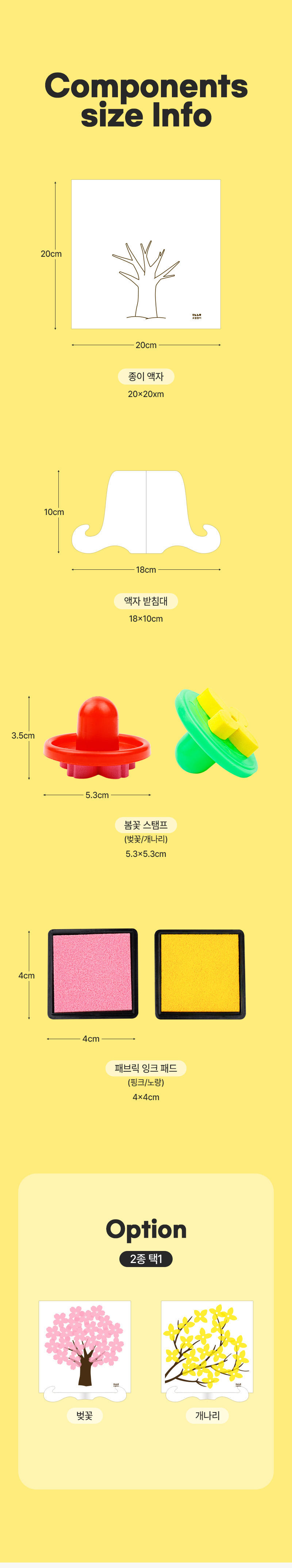 [오늘놀이] 봄꽃 스탬프 종이 액자 꾸미기(2종 택1/잉크패드 포함/액자 받침대/KC인증)