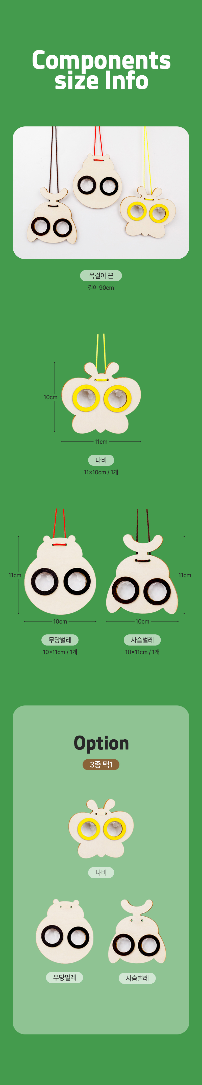 [오늘놀이] 곤충눈 만화경 목걸이(자연관찰/나비/무당벌레/사슴벌레/KC인증)