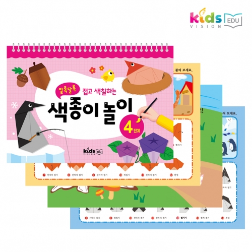 [키즈비전] 알록달록 접고 색칠하는 색종이놀이 4단계(7세)