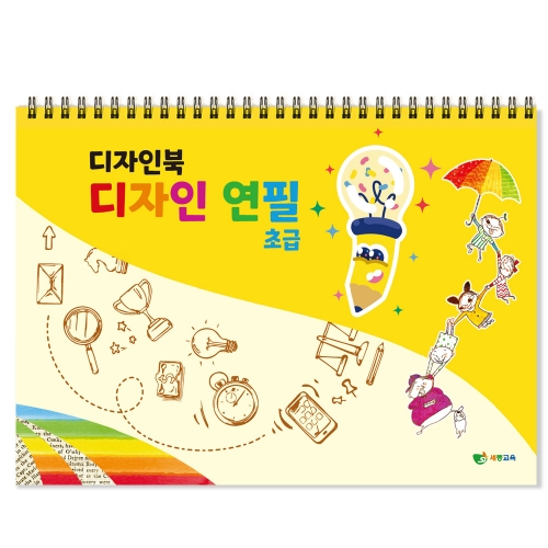 디자인북 디자인연필 초급 드로잉북
