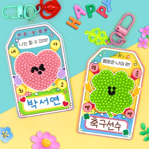 [하하당] 자존감 부적 보석십자수 키링 (2종 택1)