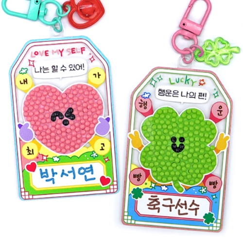 [하하당] 자존감 부적 보석십자수 키링 (2종 택1)