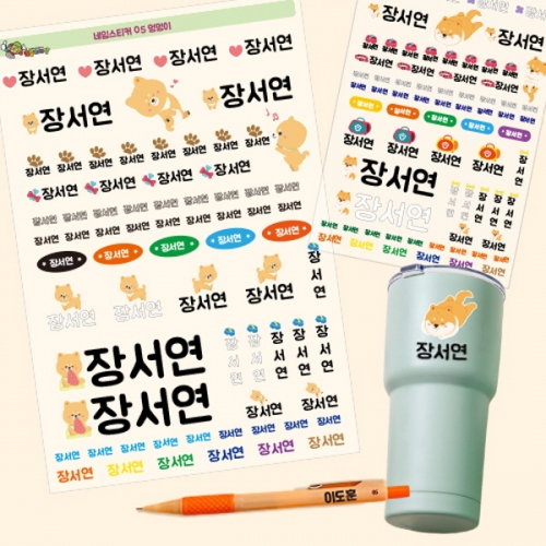 [만들기대장]네임스티커 라인 방수(2장)-멍멍이