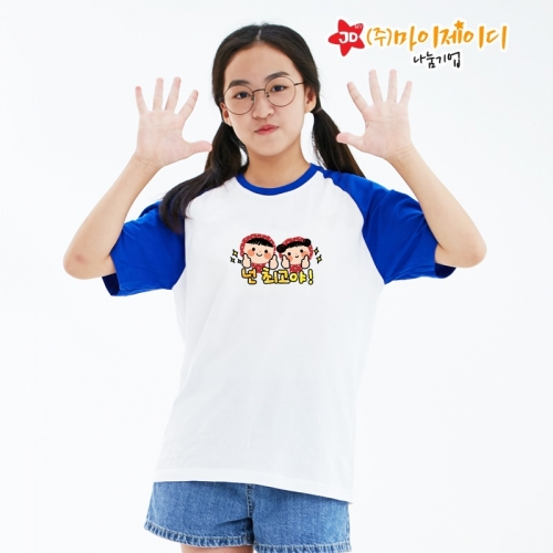 국산 순면 30수 나그랑 티셔츠 면티 반팔 야구티 _환경유니버스 넌최고야2(아동성인)