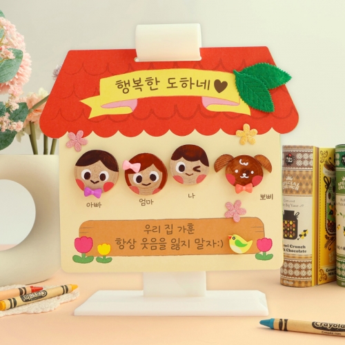 우리 가족 소개 하우스 1set