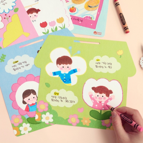 우리 가족 소개 하우스 1set