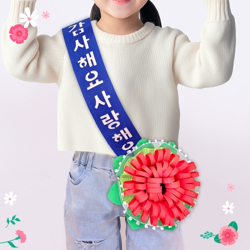 [만꾸] 감사해요 사랑해요 어깨띠
