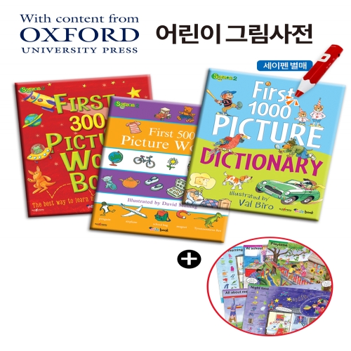 옥스퍼드 어린이그림사전(8종)