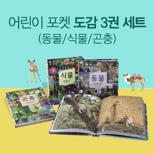 연두비- 어린이자연도감 3종