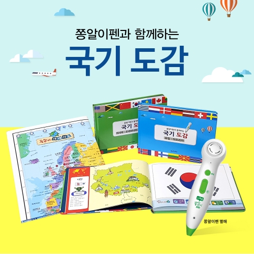 연두비- 어린이국기도감 3종