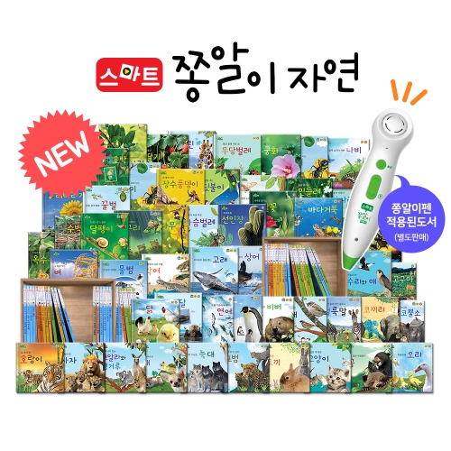 연두비- 뉴 스마트쫑알이자연관찰