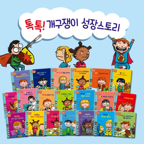 연두비- 톡톡! 개구쟁이 성장스토리
