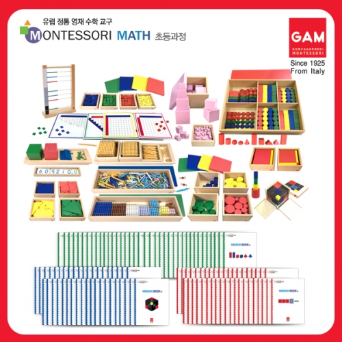 곤자가레디 몬테소리 교구풀세트