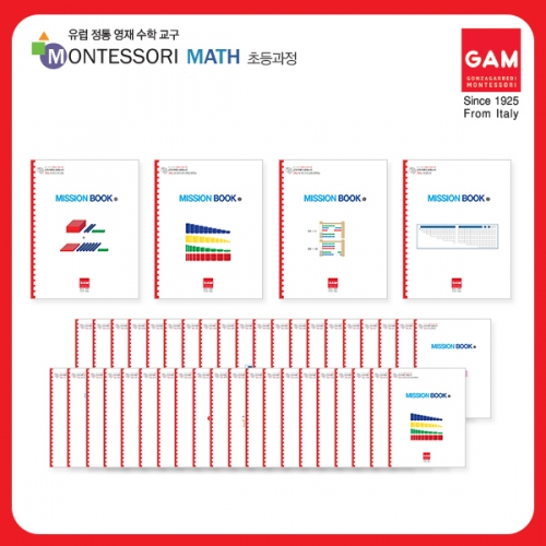 곤자가레디 몬테소리 미션북 풀세트