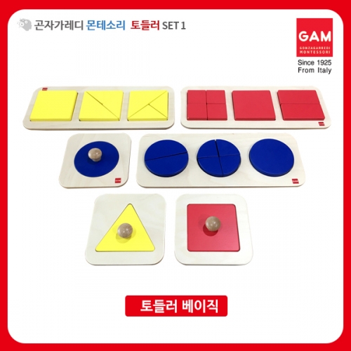 곤자가레디 몬테소리 토들러 SET1 베이직 6종