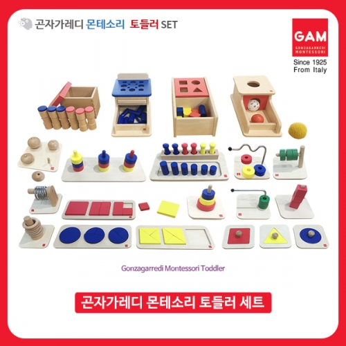 곤자가레디 몬테소리 토들러 풀세트 (미션북증정)