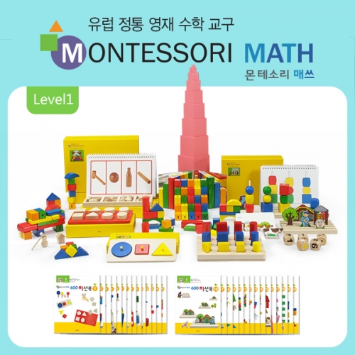 몬테소리 매쓰 9종 (레벨1 교구+5장 사은품)