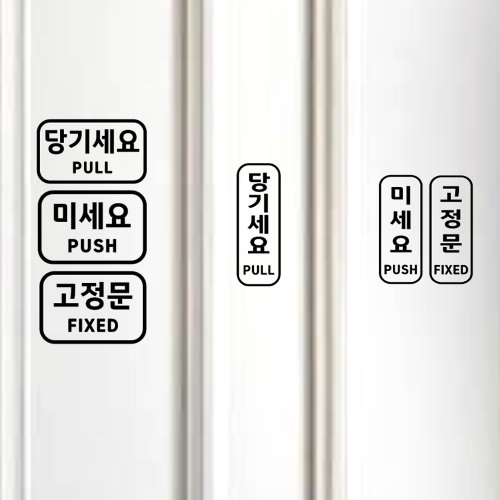 메이크문구 도어스티커 모음전