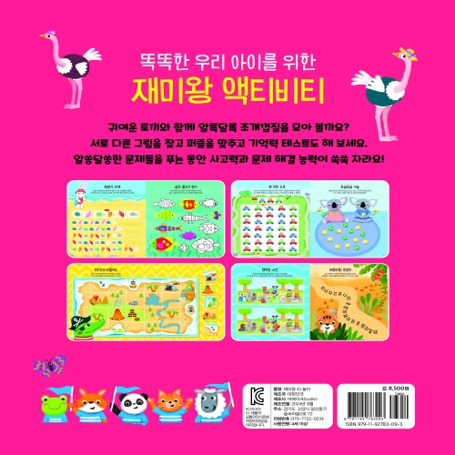 재미왕 IQ 놀이