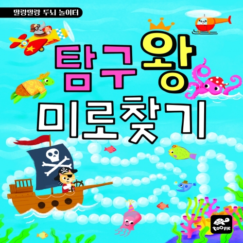탐구왕 미로 찾기