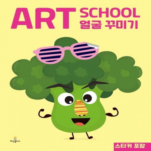 아트 스쿨 얼굴꾸미기