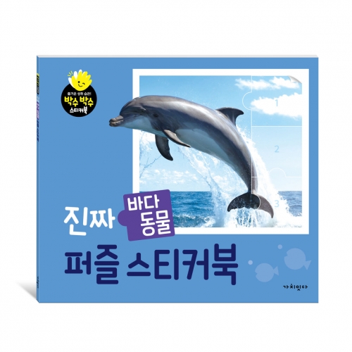 진짜 퍼즐 스티커북 동물 (9 12 16조각)