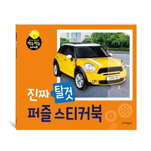 진짜 퍼즐 스티커북 동물 (9 12 16조각)