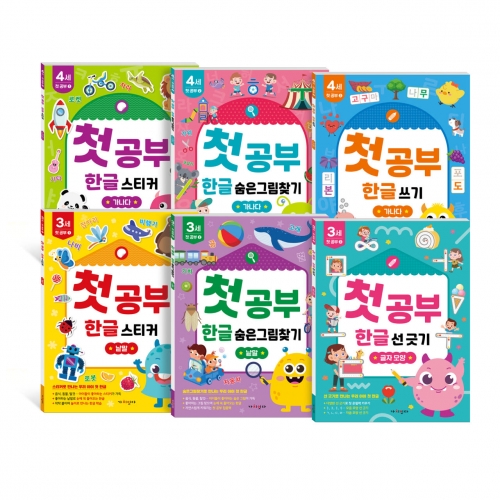 놀면서 배우는 첫공부 한글 시리즈(스티커 + 숨은그림찾기 + 선긋기+ 쓰기)