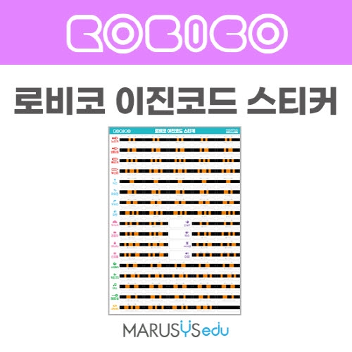 [로비코] 이진코드 스티커(10매)