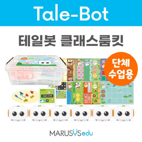 [테일봇] 클래스룸킷(6EA)