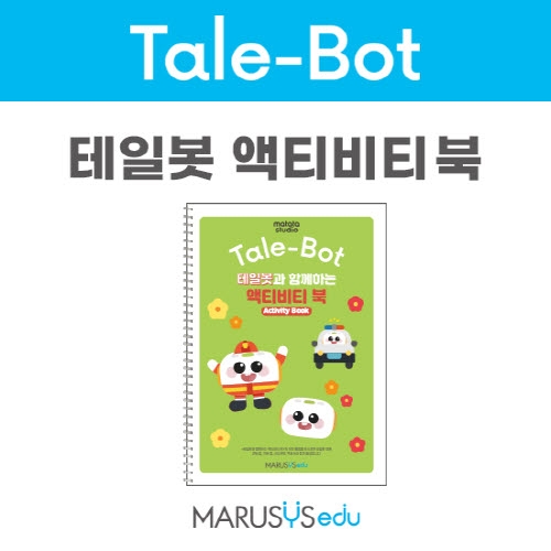 [테일봇] 액티비티북