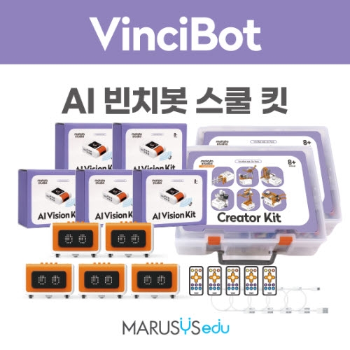 [빈치봇] AI 빈치봇 스쿨킷 (기본킷 5EA +크리에이터킷 2EA + 비전킷 5EA )