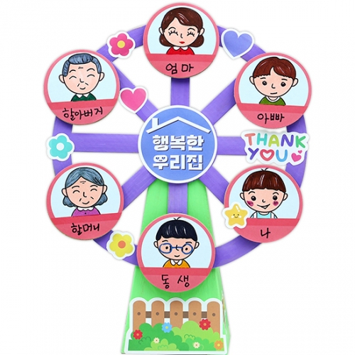 우리가족 만세! 대관람차(4인용)