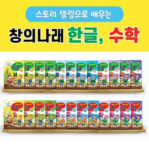 [글빛교육] 창의나래 수학(전12권)