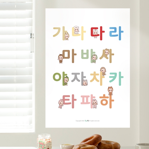 [우아띵] 가나다 벽보 학습 한글 글자