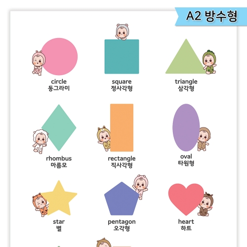 [우아띵] 모양 벽보 학습 동그라미 네모 세모