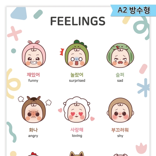 [우아띵] 감정 벽보 9종 학습 표현 희노애락