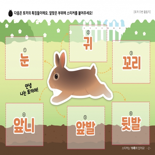 [우아띵] 토끼 자연관찰 워크북