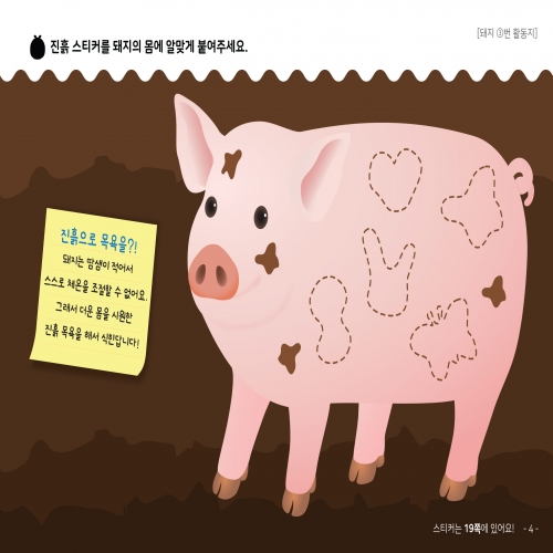 [우아띵] 돼지 자연관찰 워크북