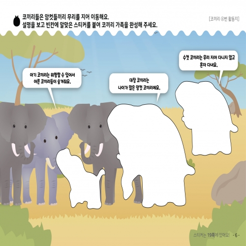 [우아띵] 코끼리 자연관찰 워크북