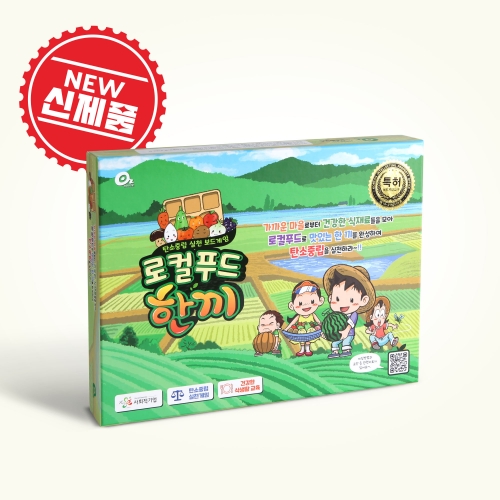 [오즈하우스] 탄소중립 올바른 식생활교육 로컬푸드 한 끼