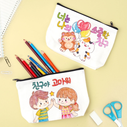 친구사랑 파우치 만들기